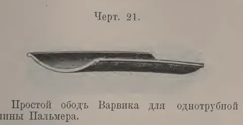 Черт. 21.