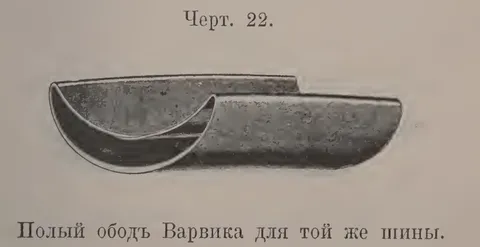 Черт. 22.