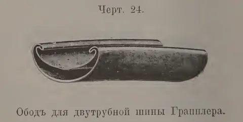 Черт. 24.