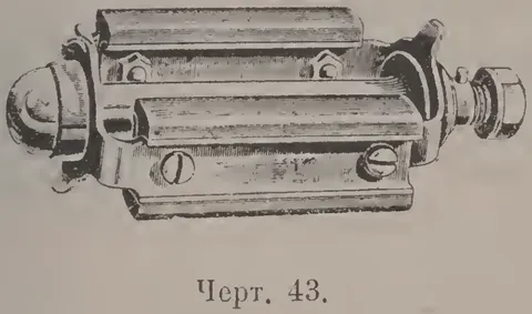 Черт. 43.