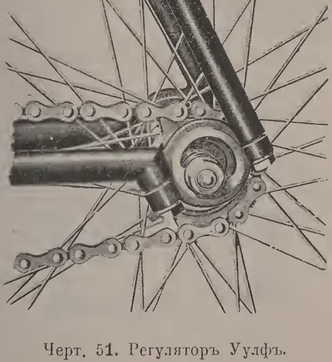Чeрт. 51. Регулятор Уулфь.