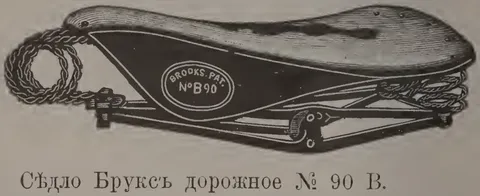 Сёдло Бpyкc дорожное № 90 В. Чeрт. 62