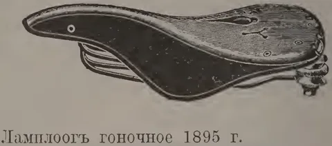 Чeрт. 68. Ламплооа гоночное 1895 г.