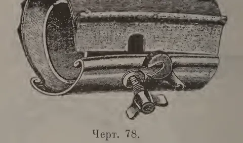 Чeрт. 78. Передача Гормули и Джефери