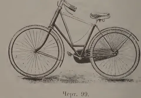 Черт. 99.