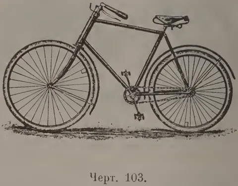 Черт. 103.