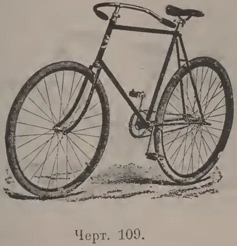Черт. 109.