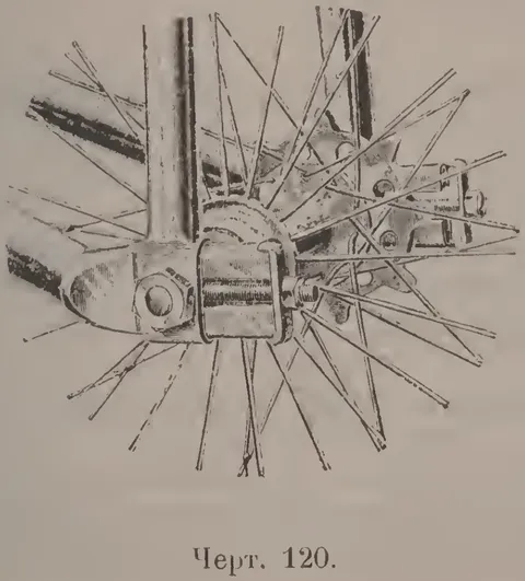 Черт. 120.
