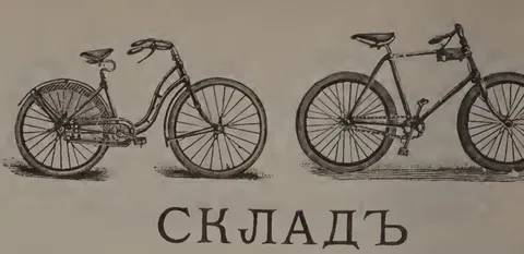 Bicycle catalog advertisement