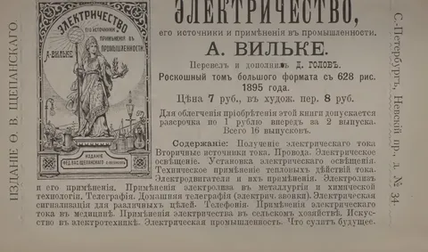 Электричество, его источники и применения в промышленности.