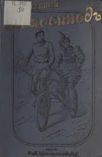 Sovremennyi Velosiped cover